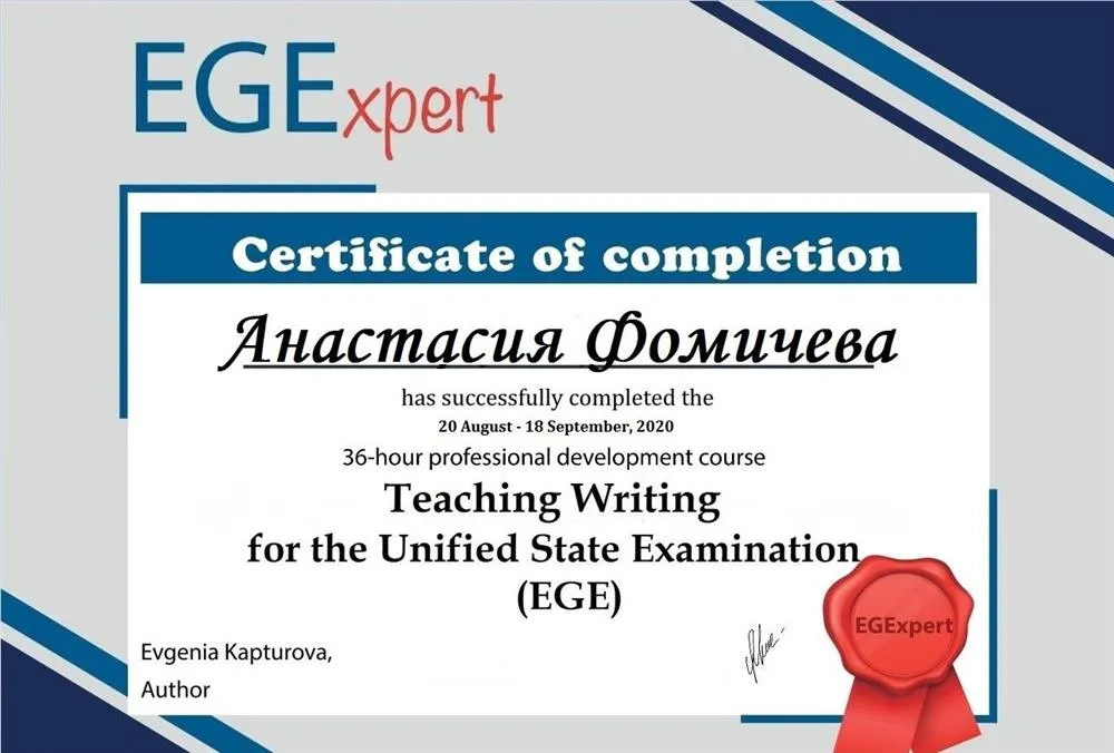 Повышение квалификации (подготовка к написанию эссе по формату ЕГЭ)