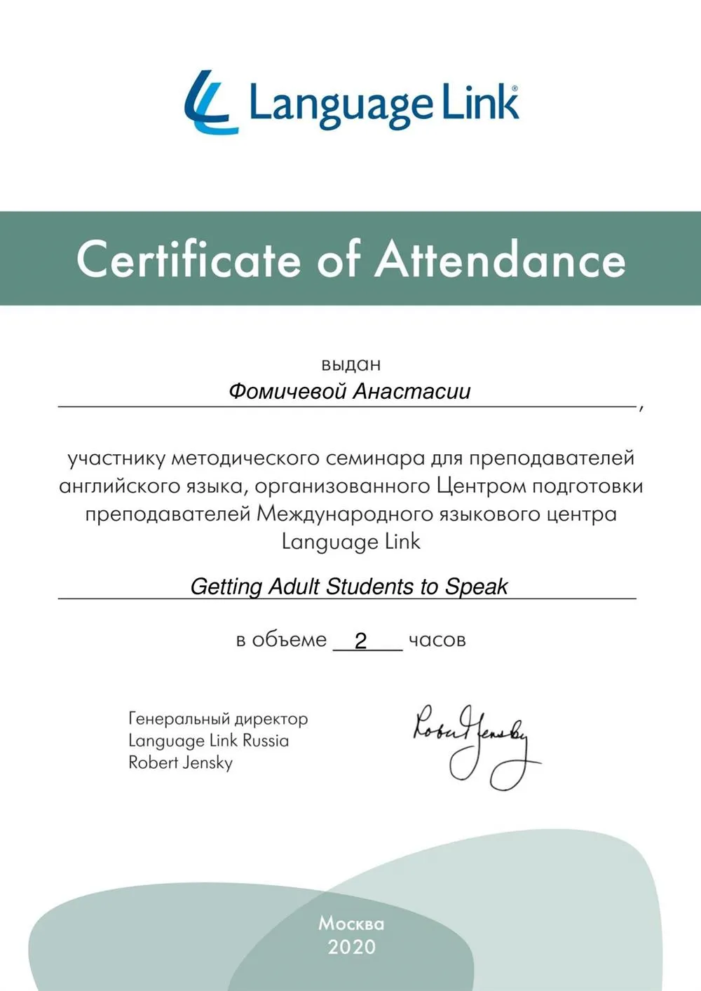 Повышение квалификации ( методика преподавания разговорного английского для взрослых)