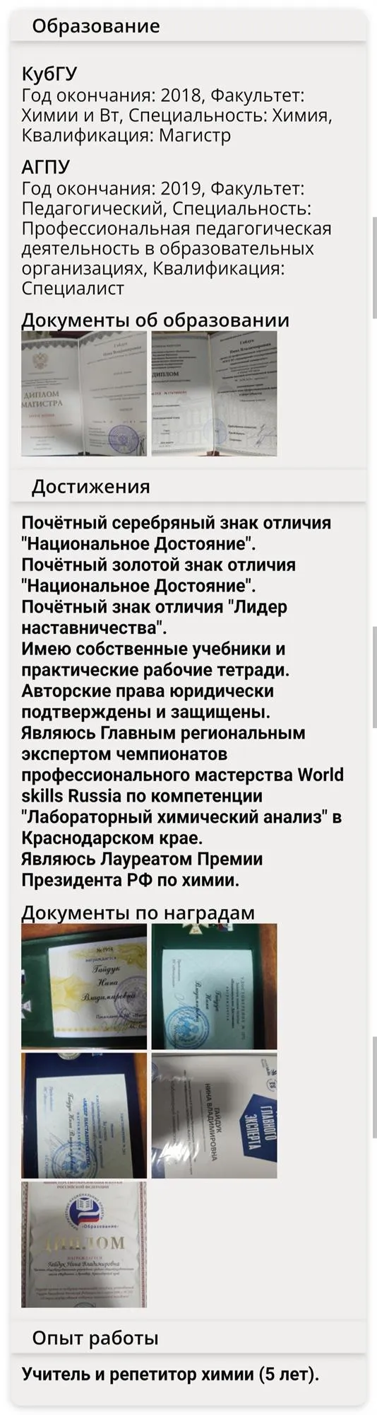 Дипломы и сертификаты