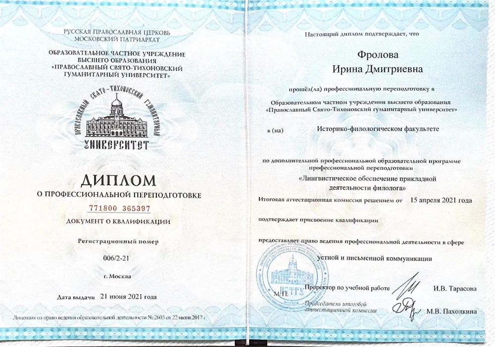 Диплом о профессиональной переподготовке 