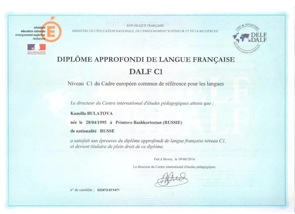 Сертификат DALF C1