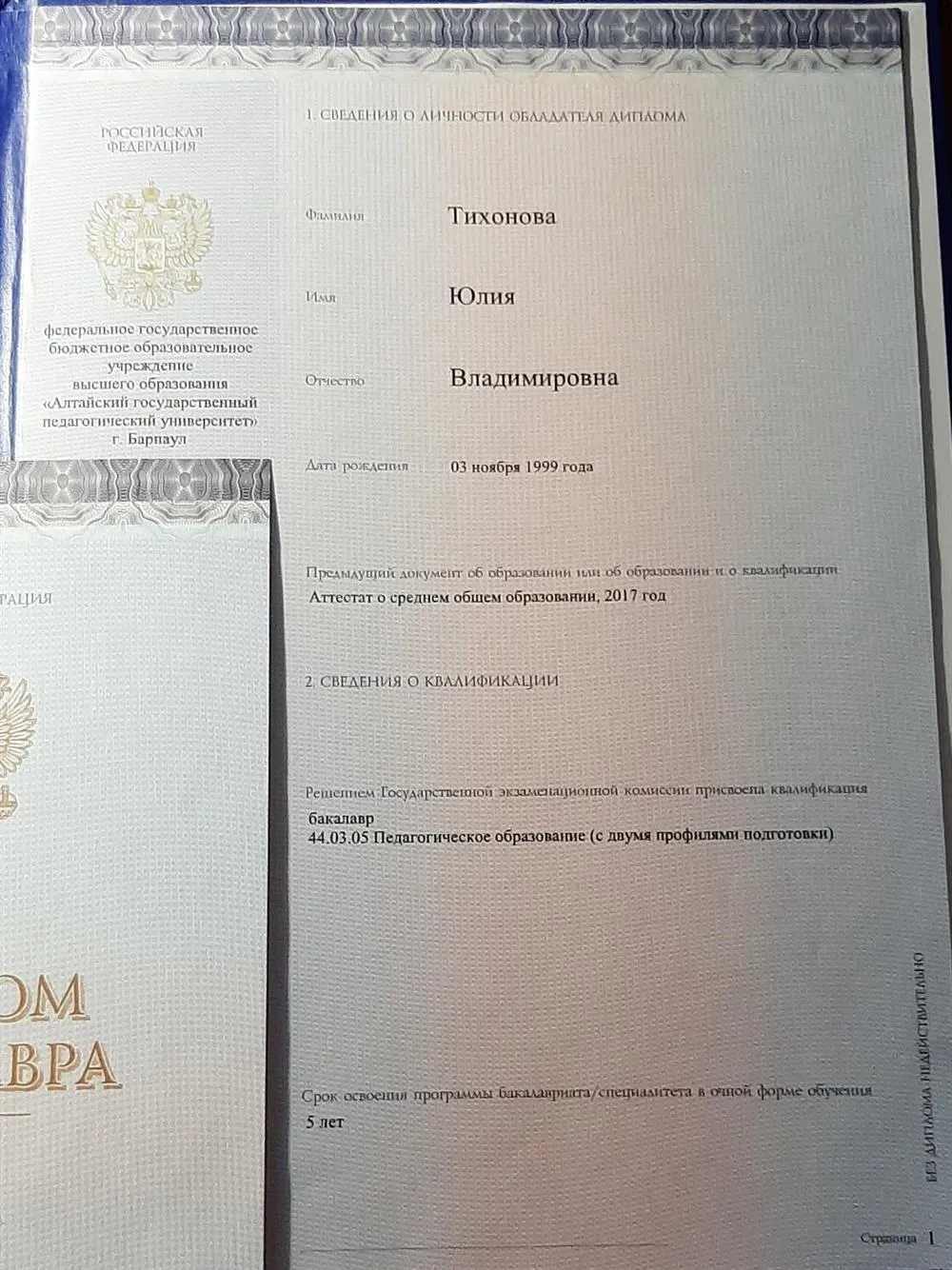 Диплом бакалавра