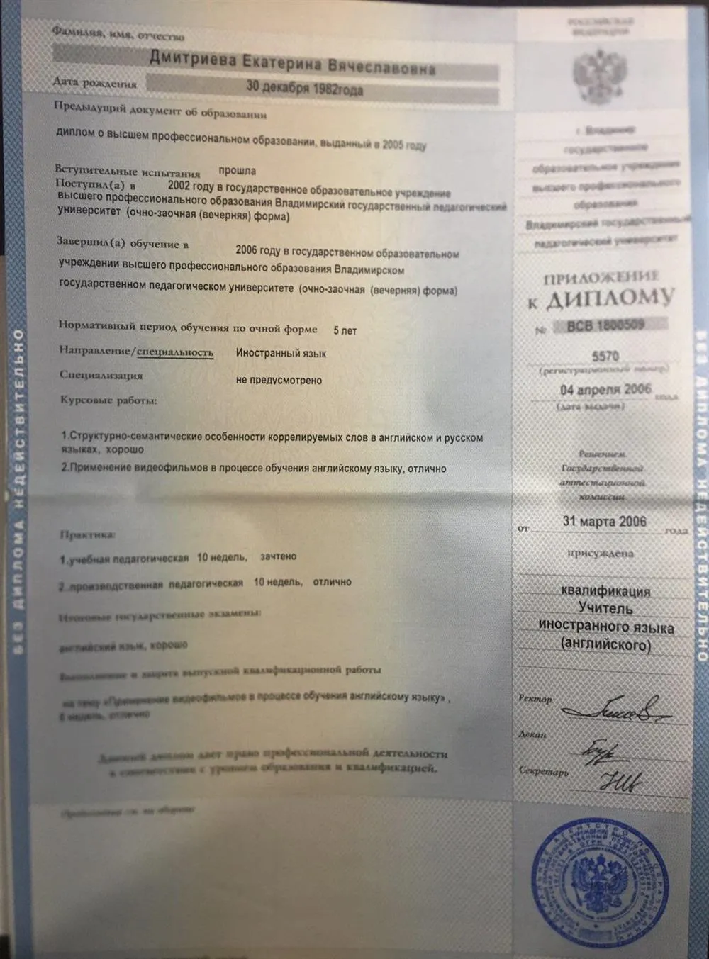 Диплом