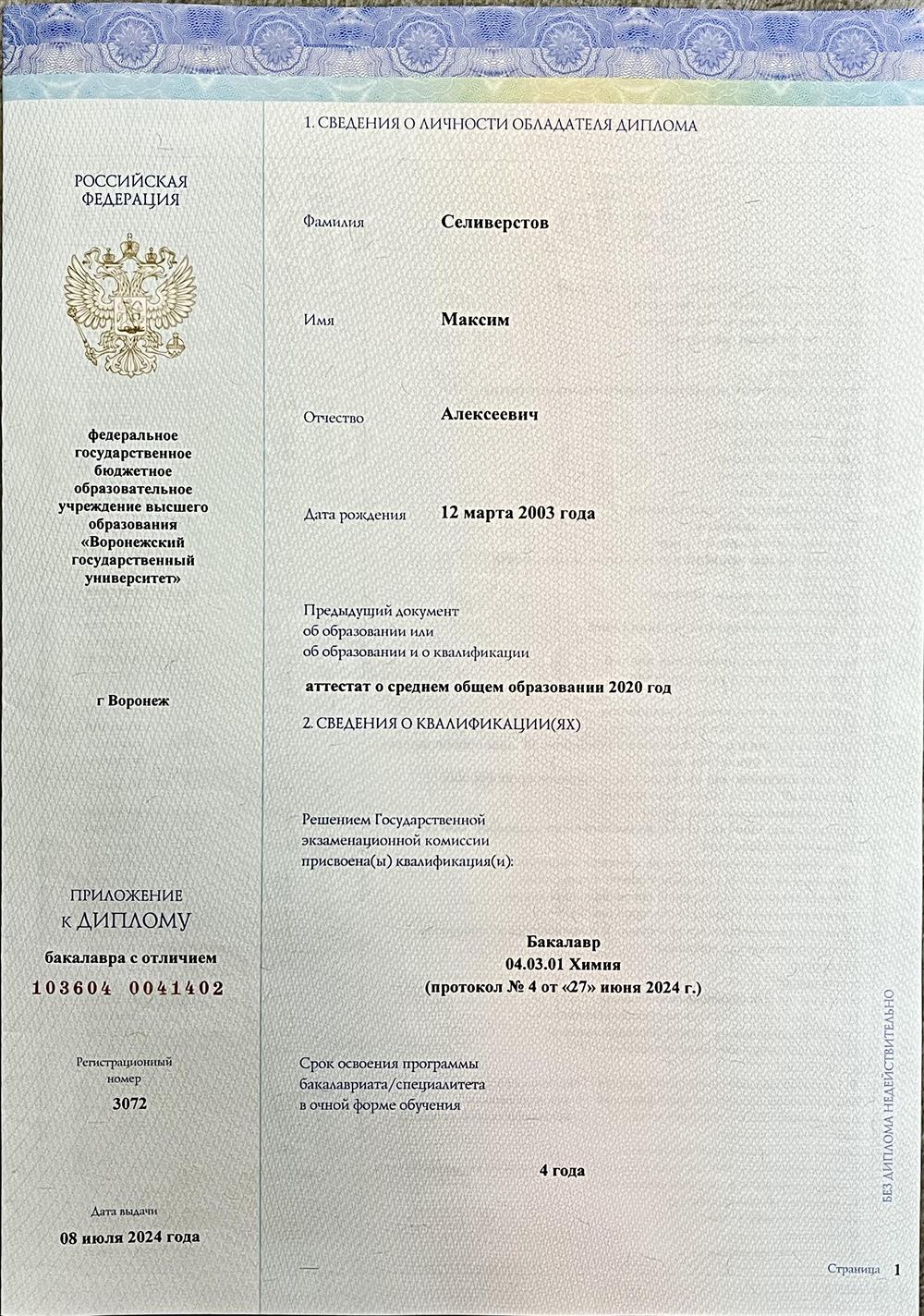 Приложение диплома бакалавра 