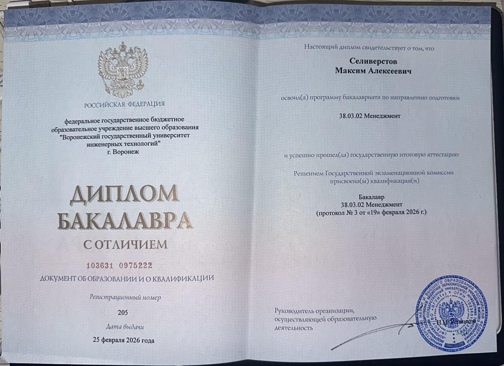 Диплом о втором высшем образовании 
