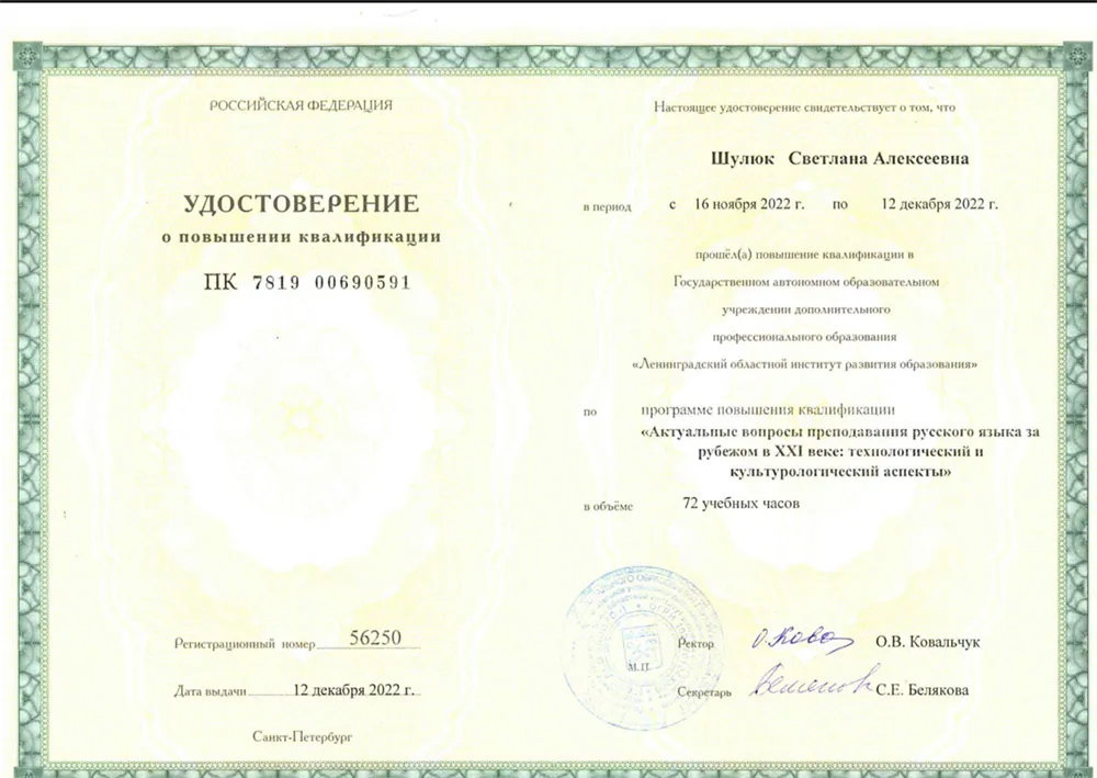 Удостоверение о повышении квалификации