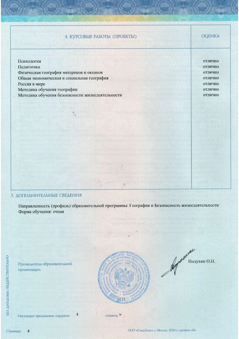 Приложение к диплому (стр. 3)