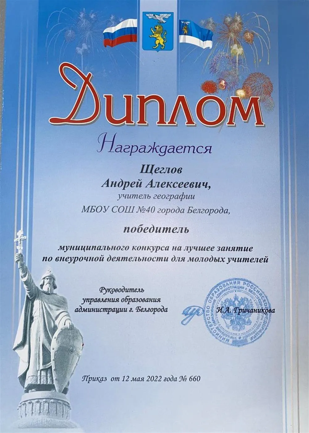 Диплом победителя муниципального конкурса на лучшее занятие внеурочной деятельности