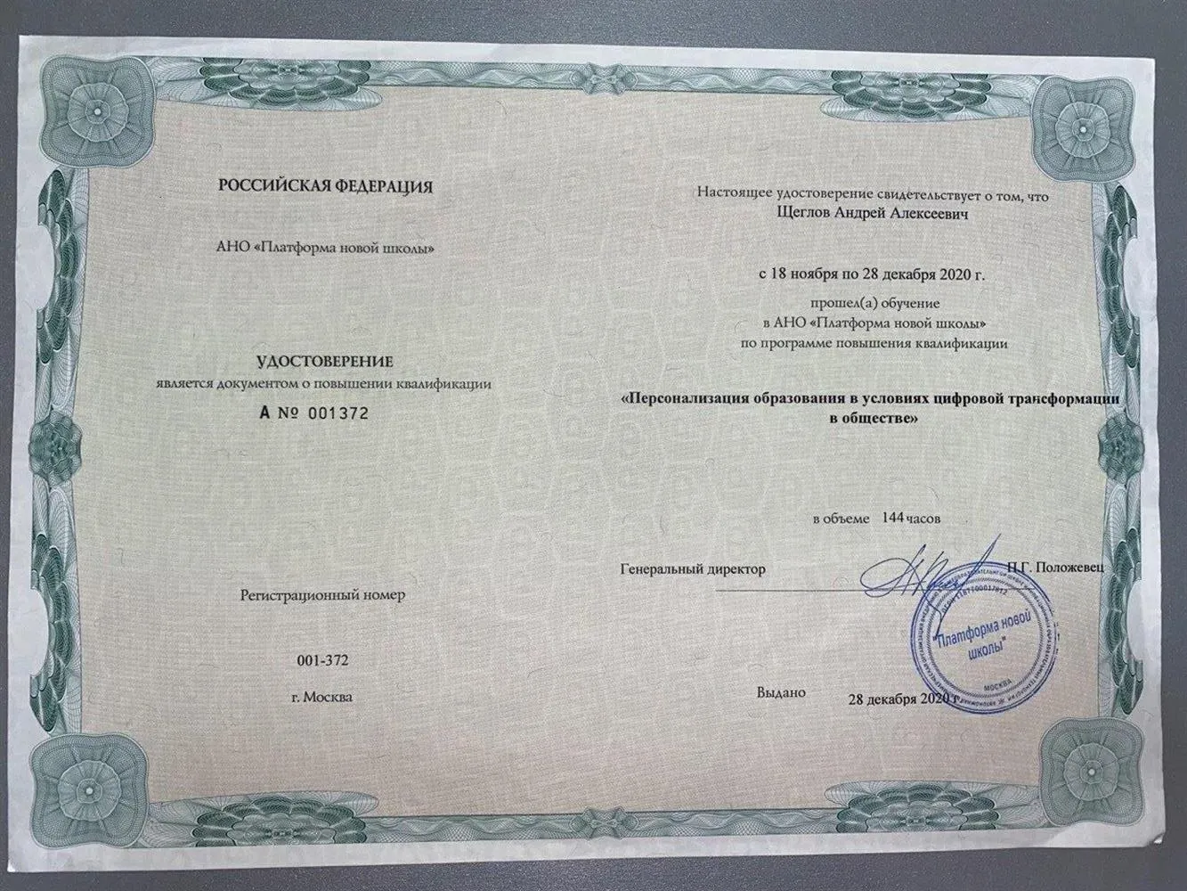 Сертификат о повышении квалификации