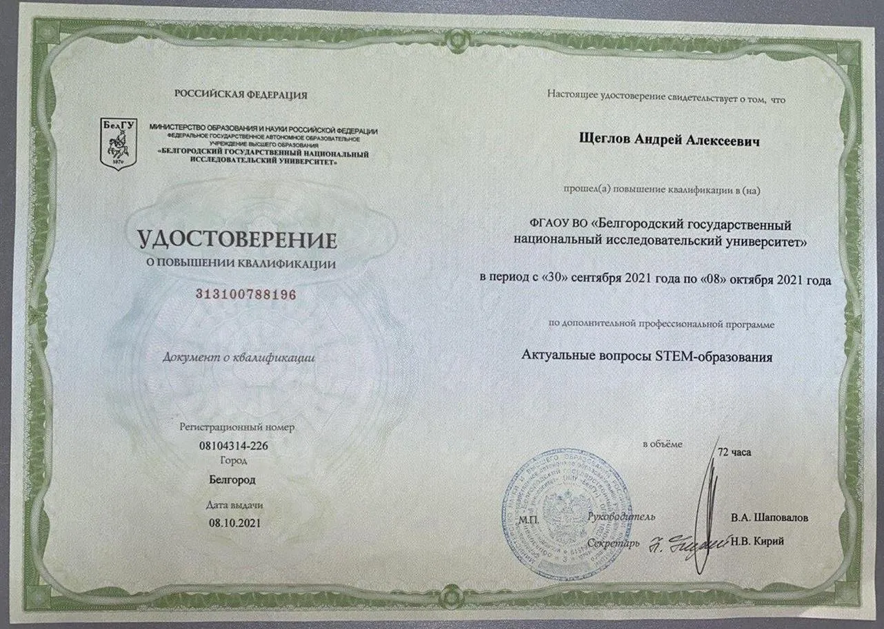 Сертификат о повышении квалификации