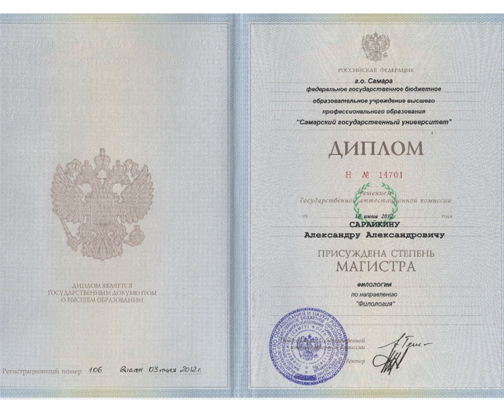 Диплом магистра филологии