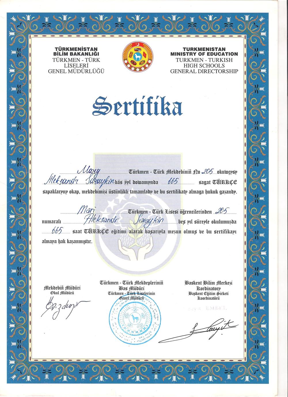 Сертификат о прохождении курса турецкого языка