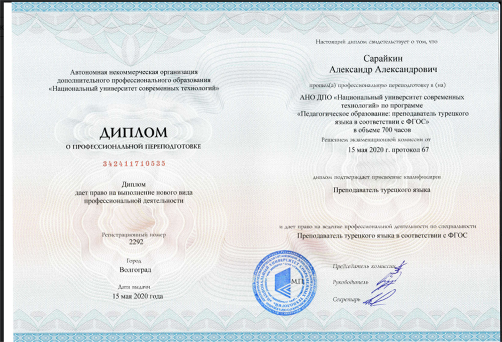 Диплом 