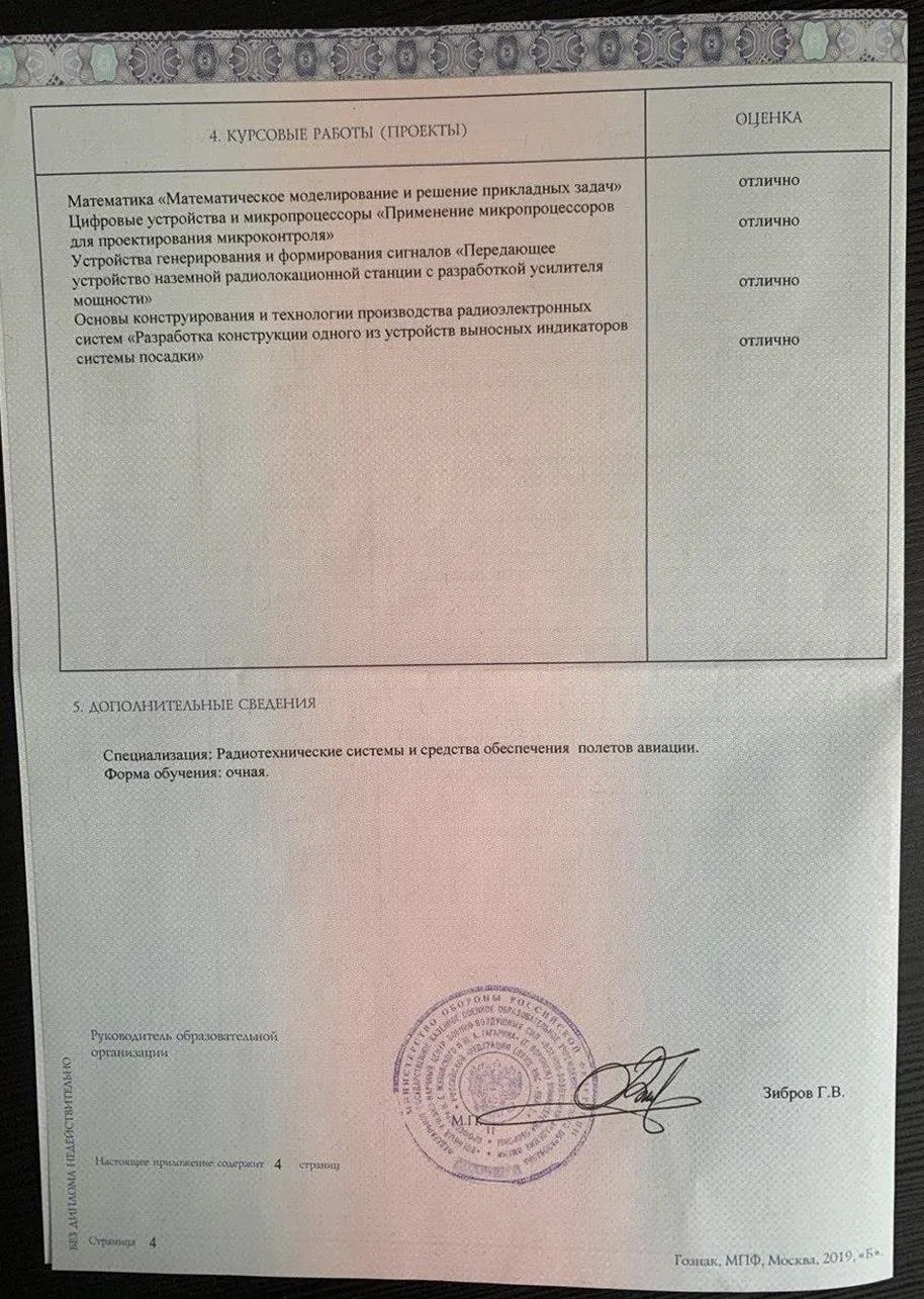 Сведения о содержании и результатах освоения программы специалитета