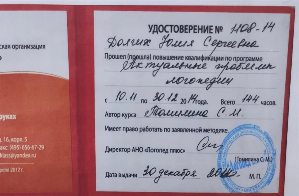 Удостоверение 