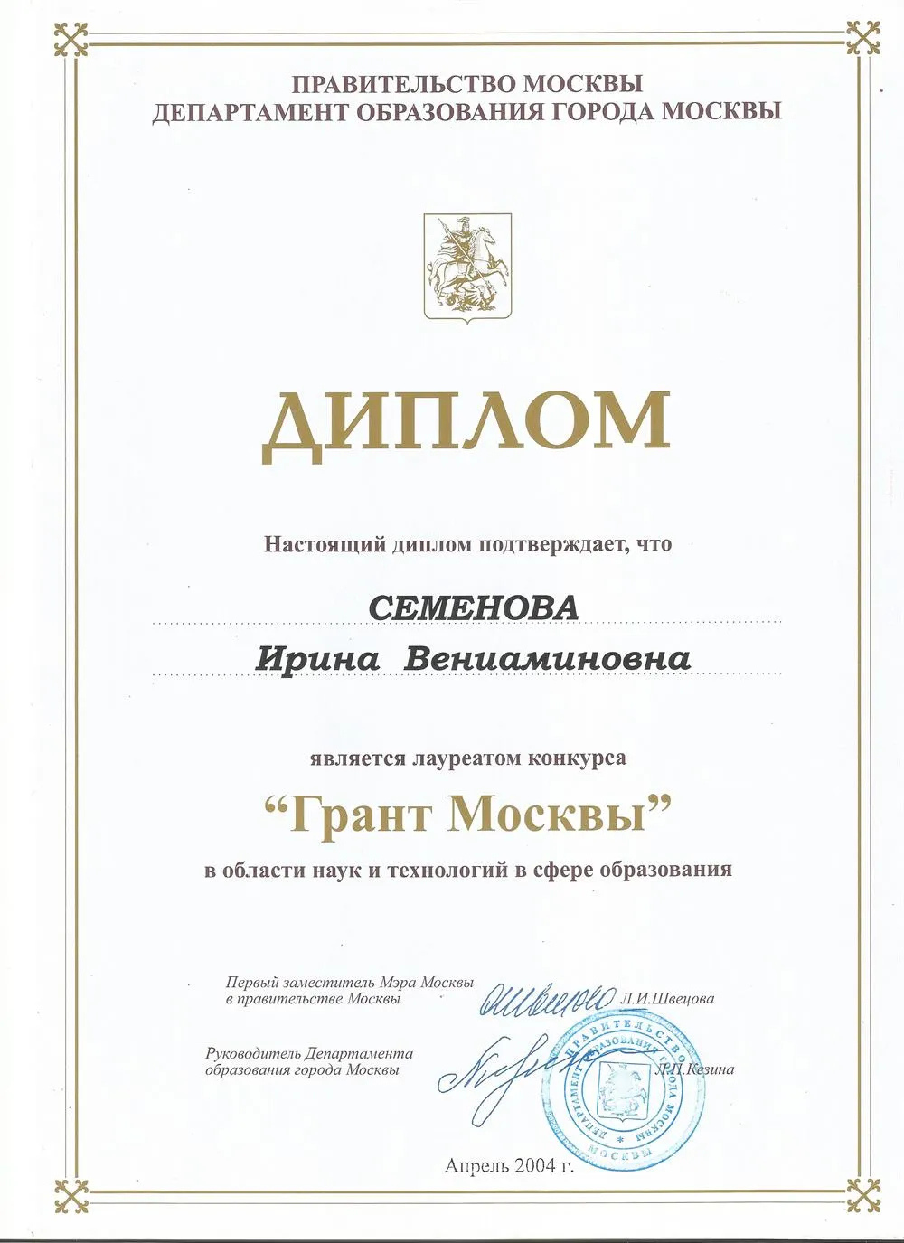 Грант