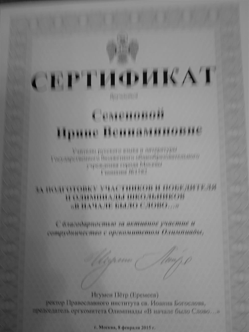 Сертификат