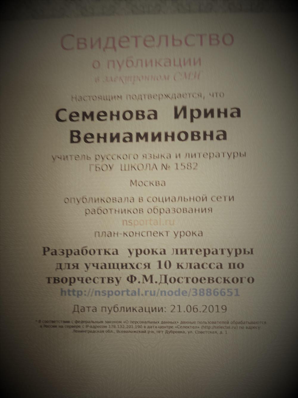 Свидетельство о публикации