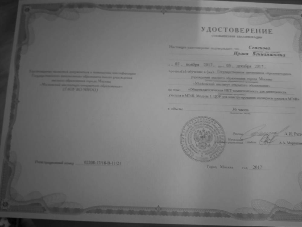 Удостоверение о повышении квалификации