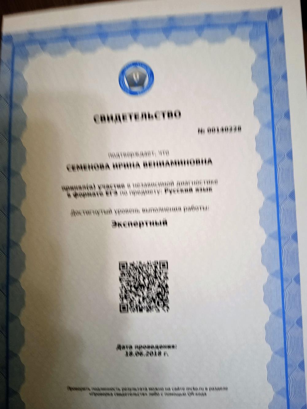 Сертификат (диагностика  в формате ЕГЭ   по русскому языку  Уровень экспертный