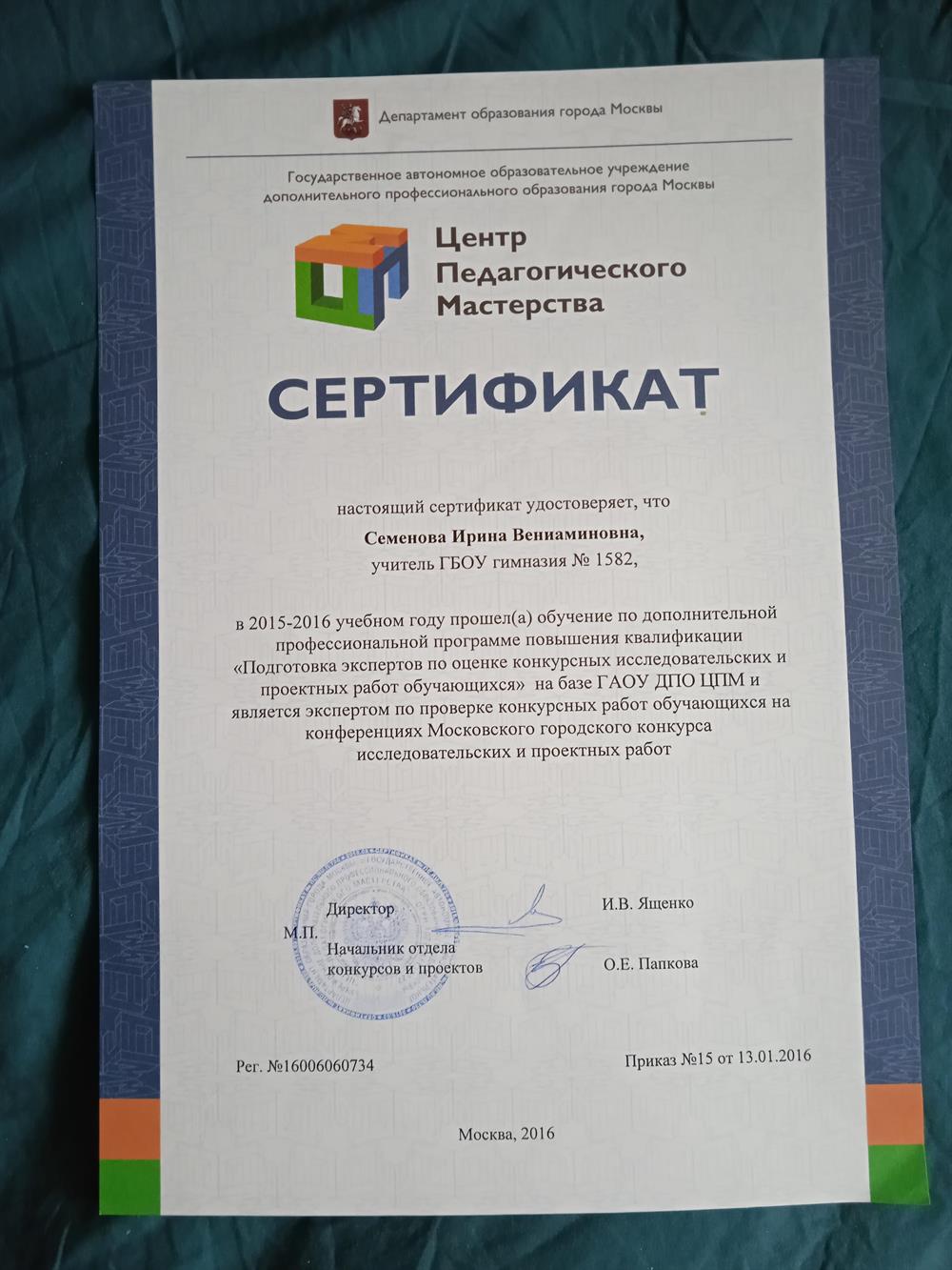 Сертификат