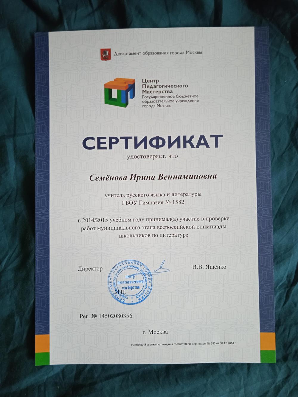 Сертификат 