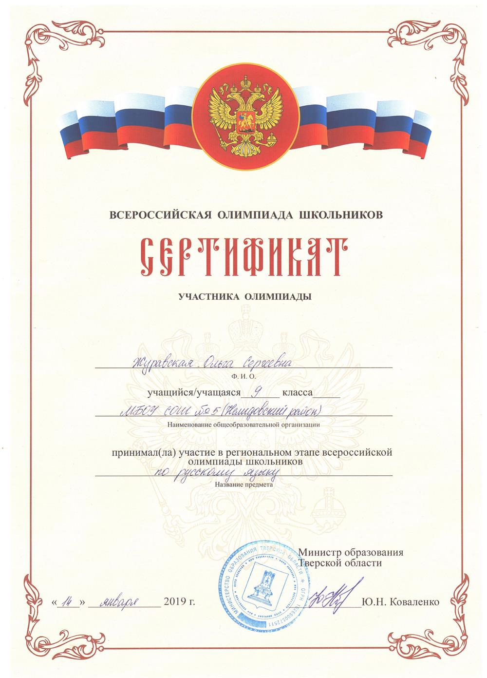 Региональный этап Всероссийской олимпиады школьников