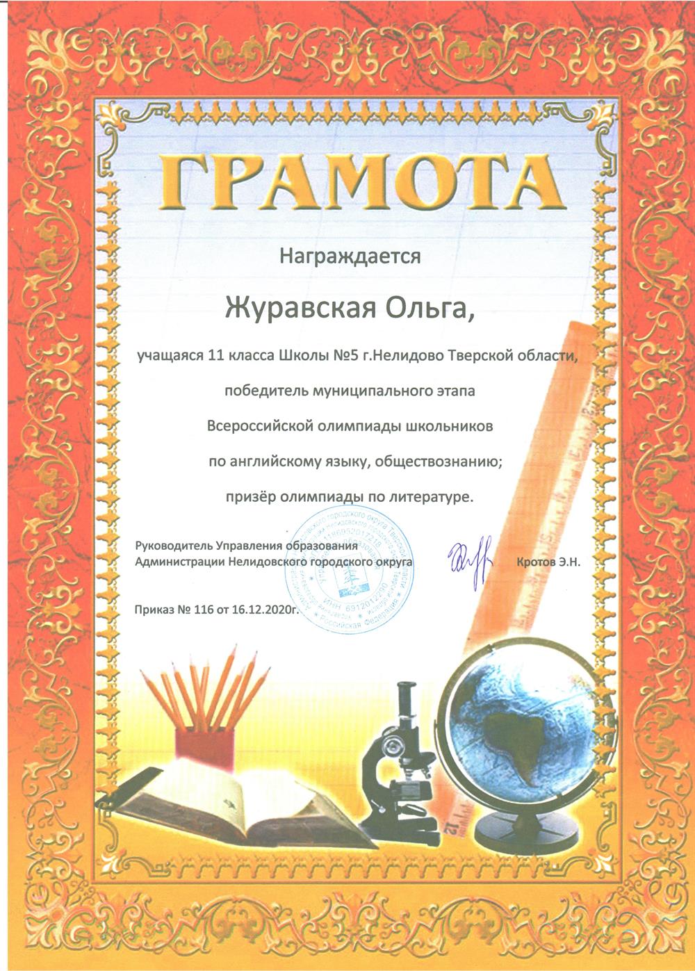 Муниципальный этап ВсОШ
