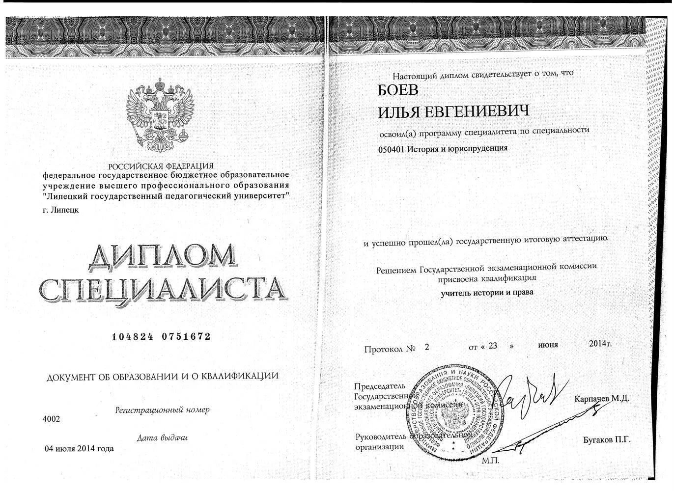 Диплом специалиста