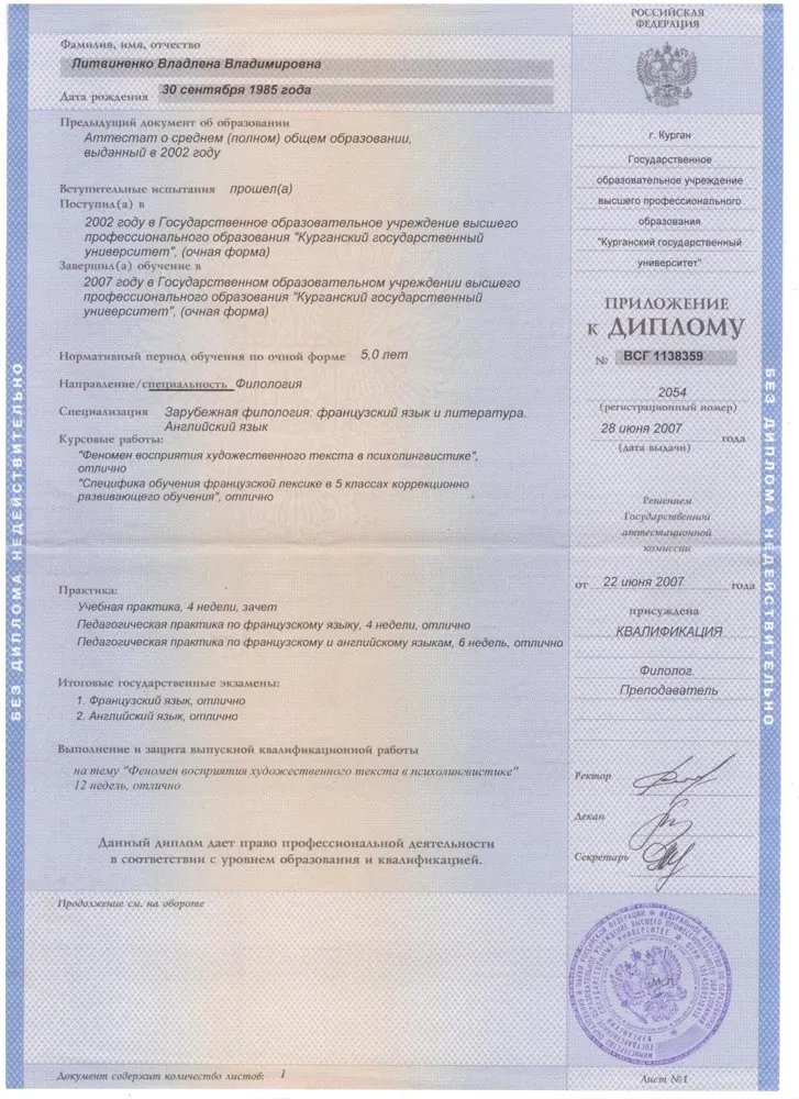 Приложение к диплому