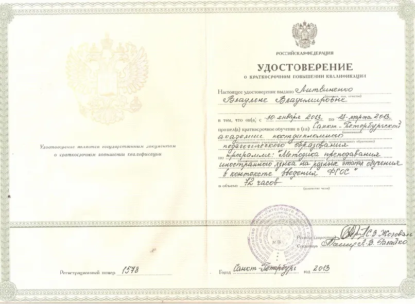 Удостоверение
