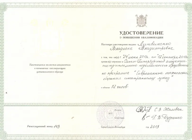 Удостоверение
