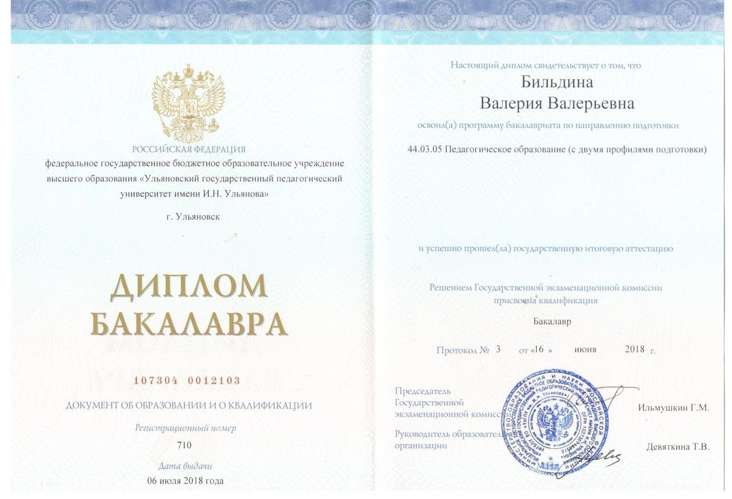Диплом