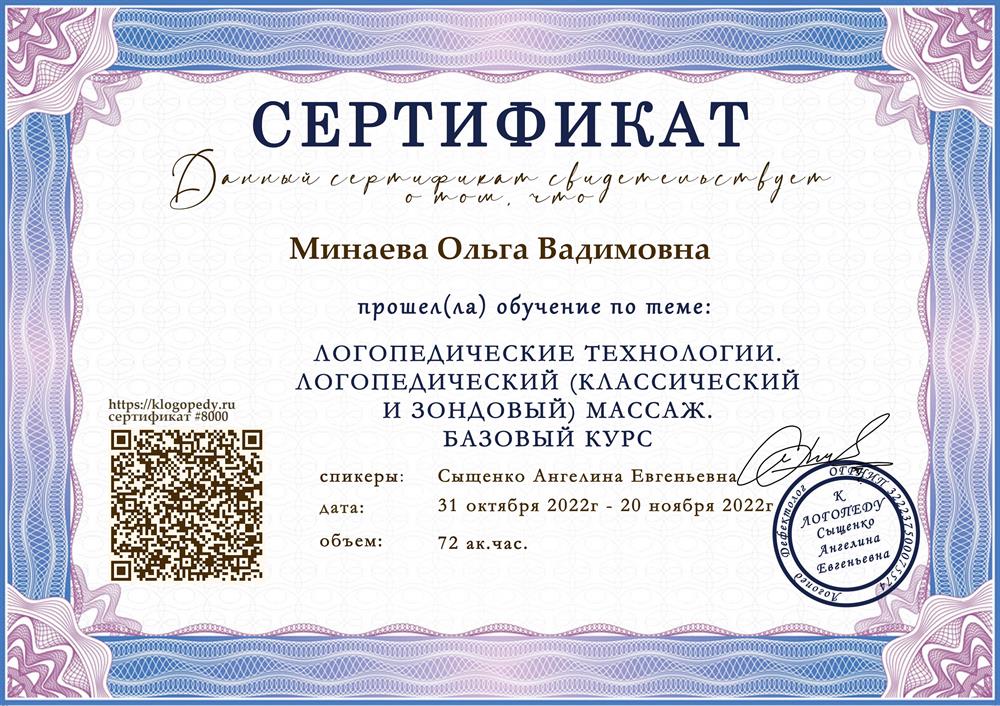 Логопедический массаж 