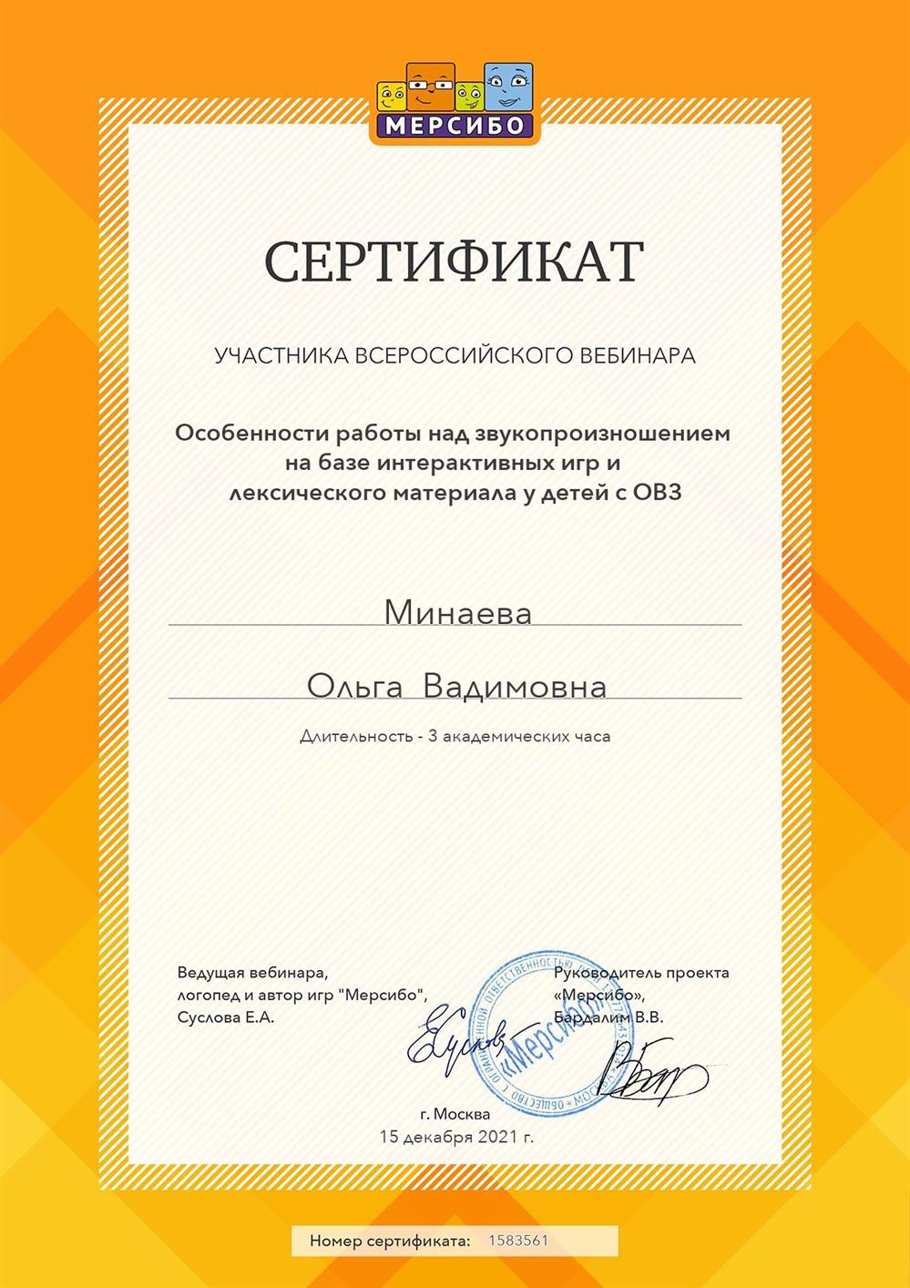 Звукопроизношение у детей с ОВЗ