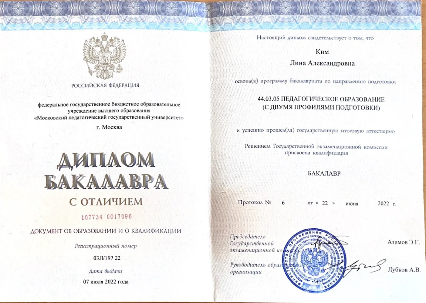 Диплом МПГУ