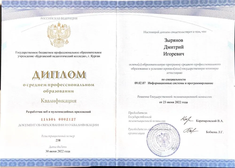 Диплом