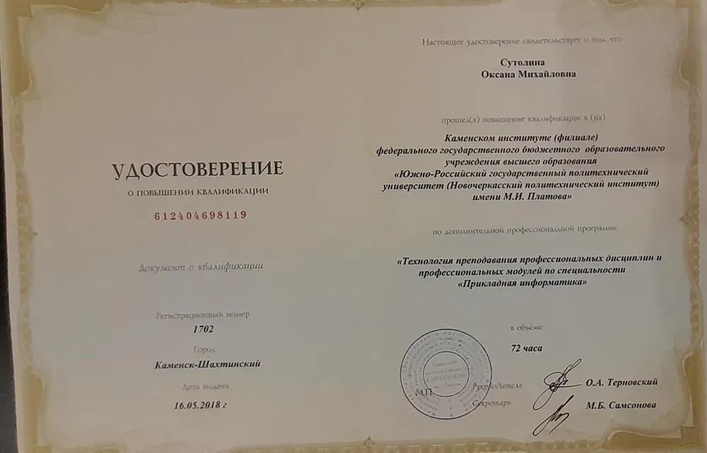 Удостоверение о повышении квалификации
