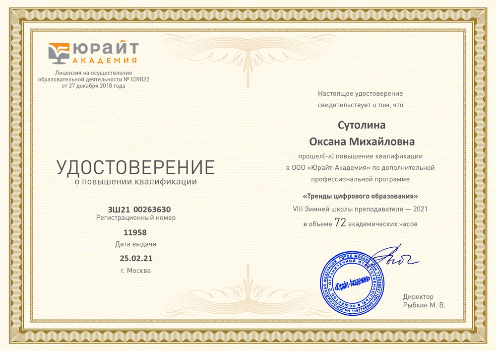 Удостоверение о повышении квалификации