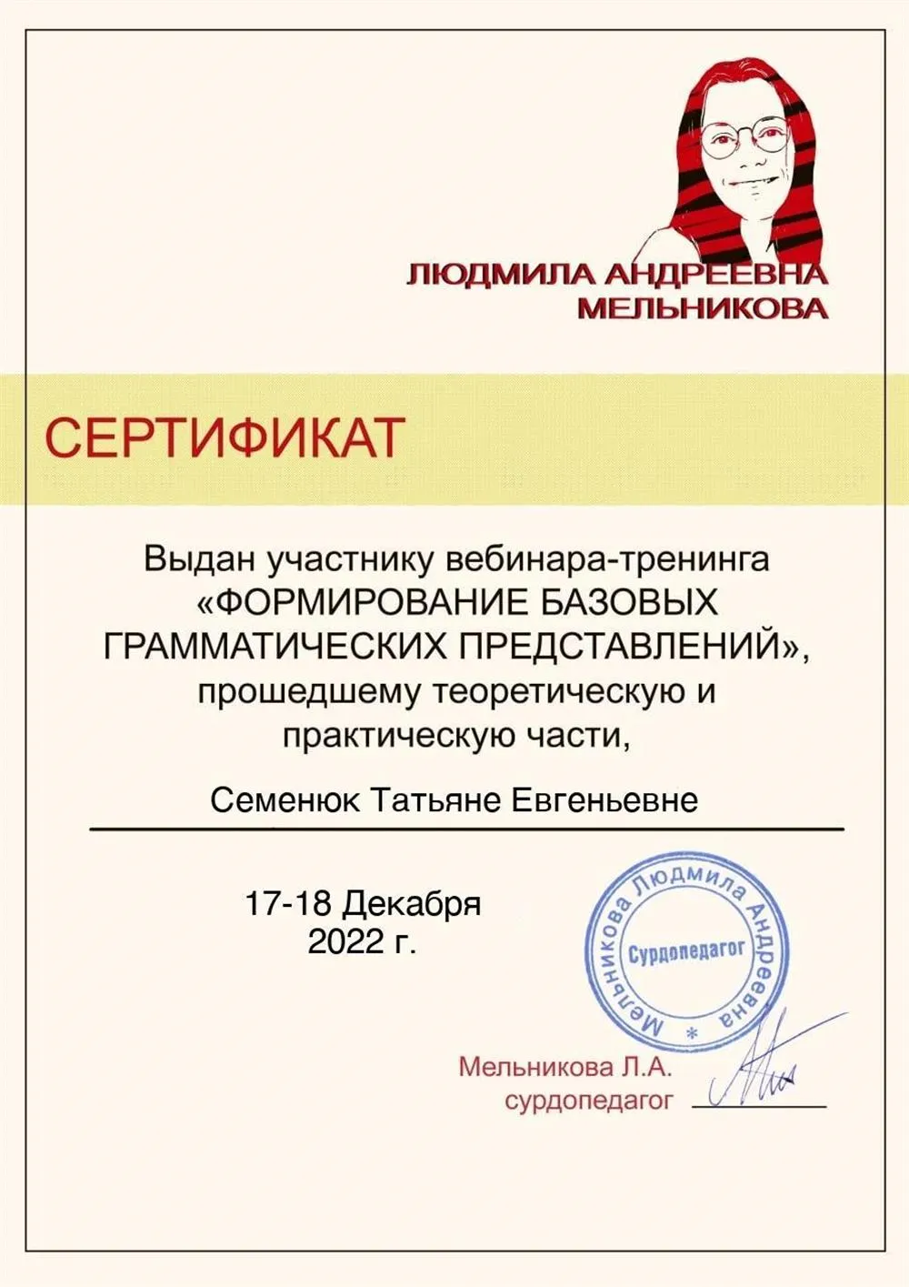Сертификат