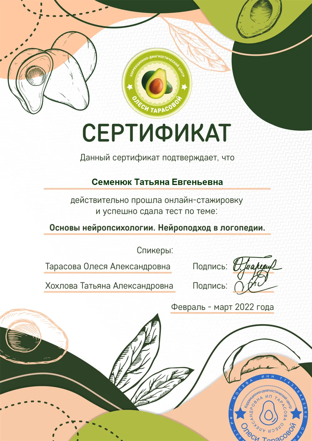 Сертификат