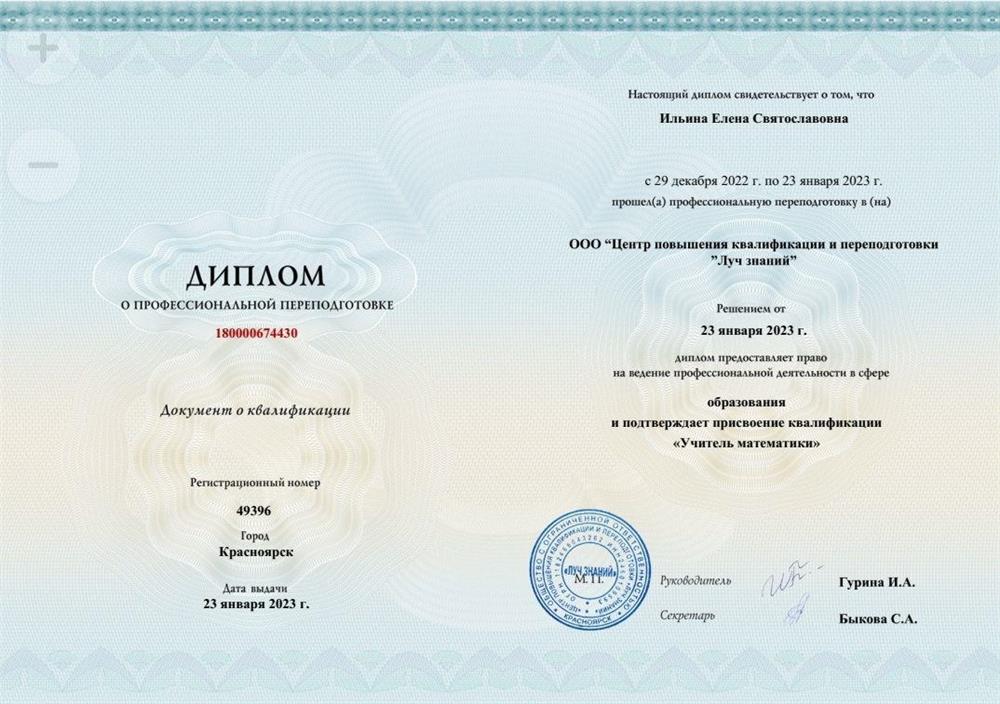 Диплом о профессиональной переподготовке 