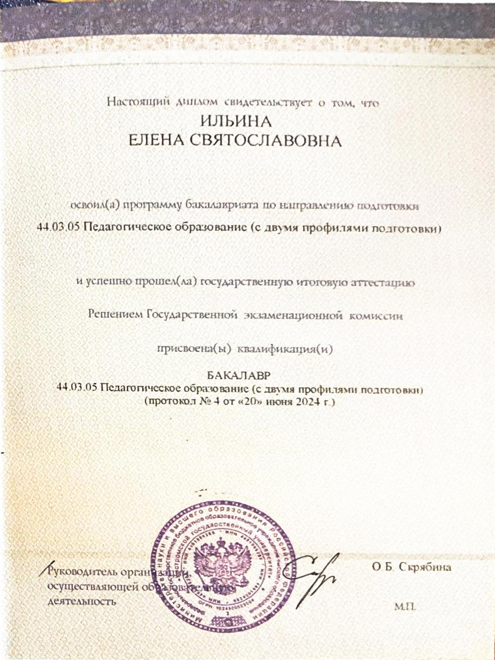 Диплом бакалавра - педагогическое образование 