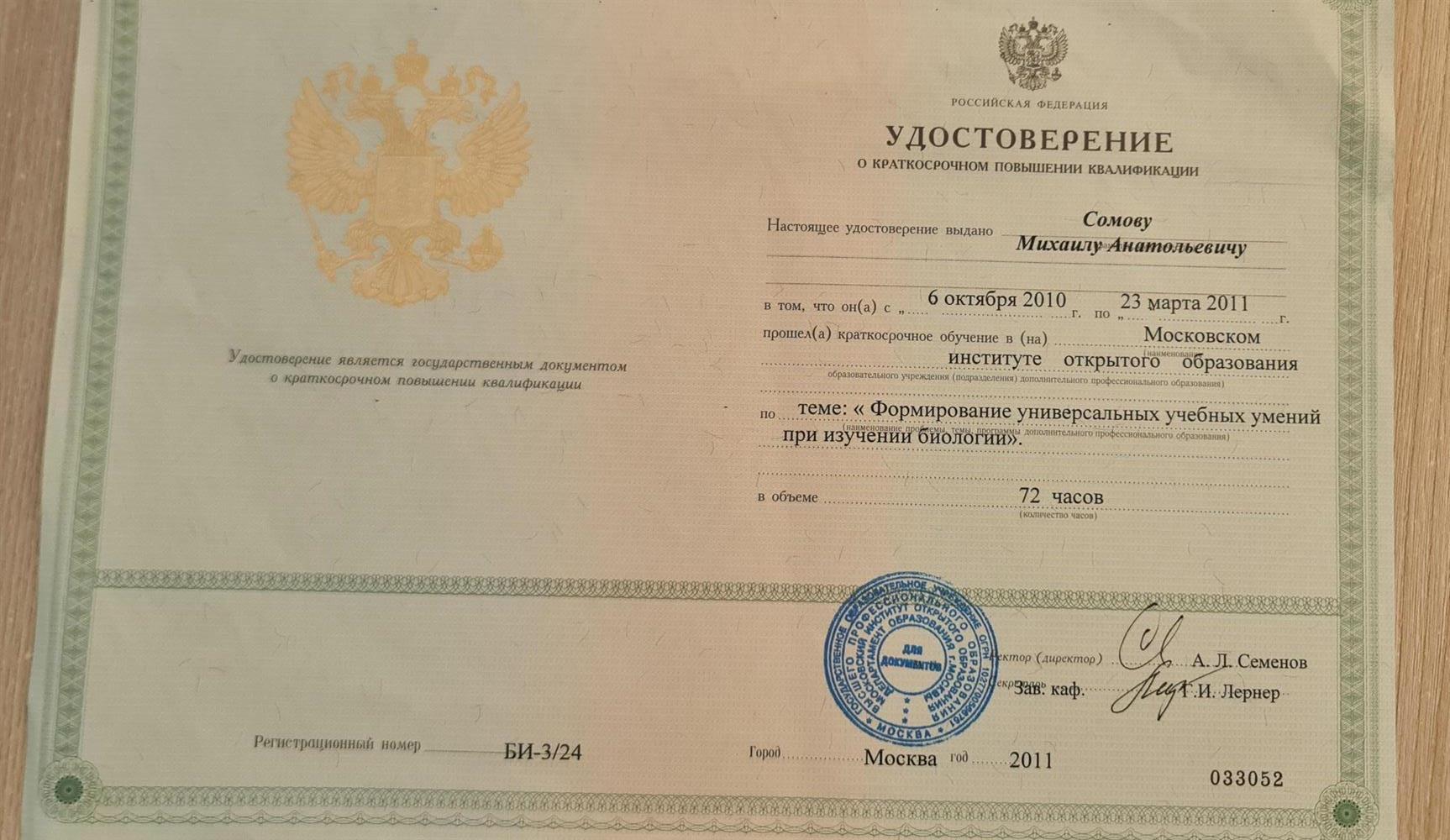 Удостоверение о повышении квалификации