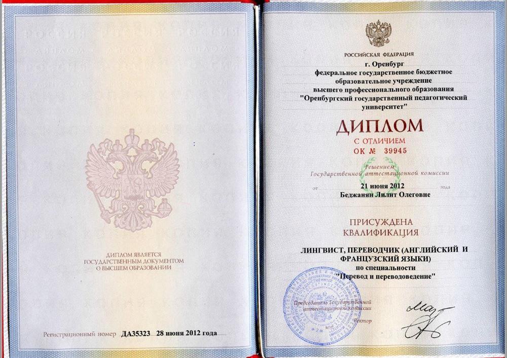 Диплом