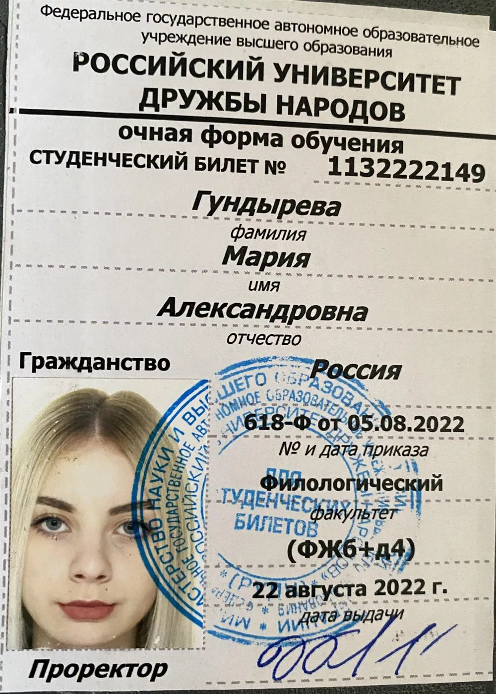Студенческий билет 
