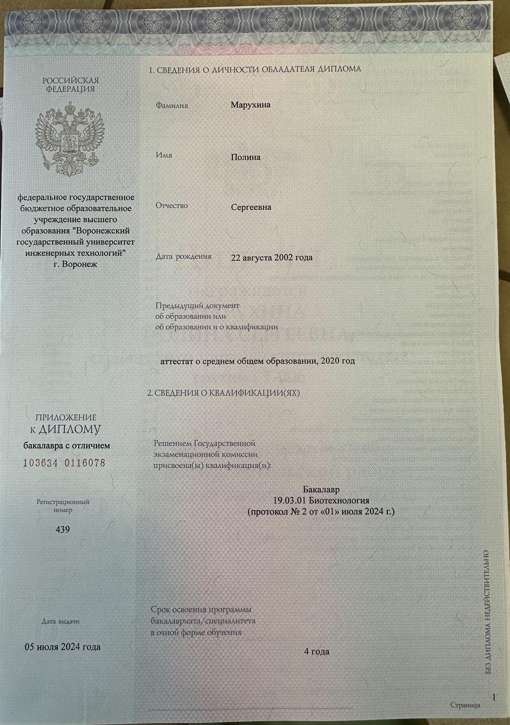 Приложение к диплому