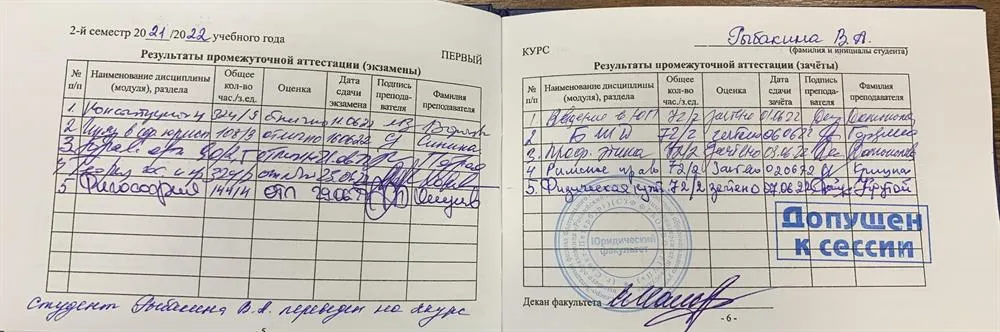 Зачетка 