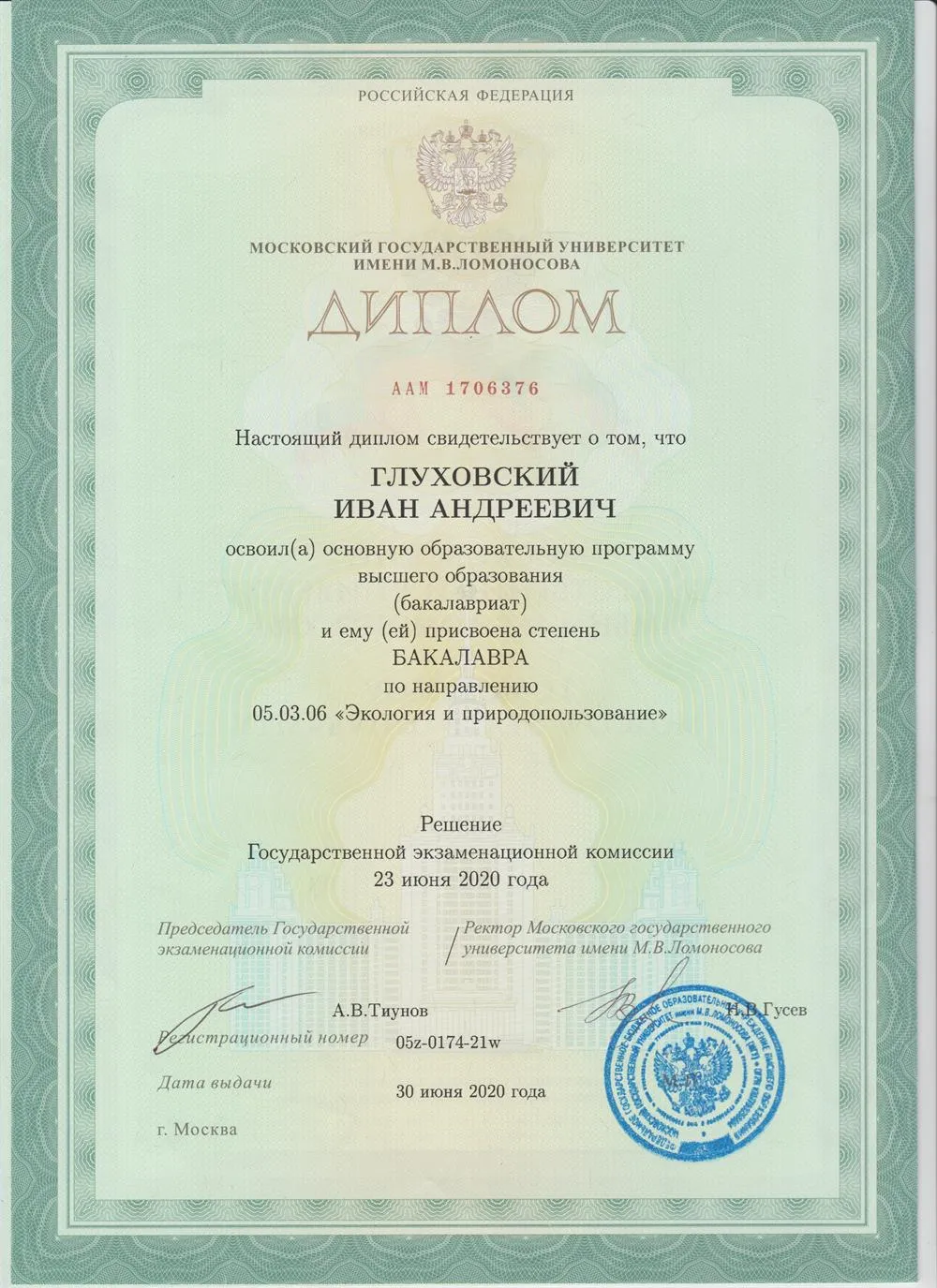 Диплом Бакалавра