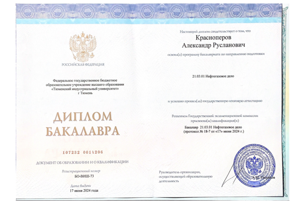 Диплом бакалавра